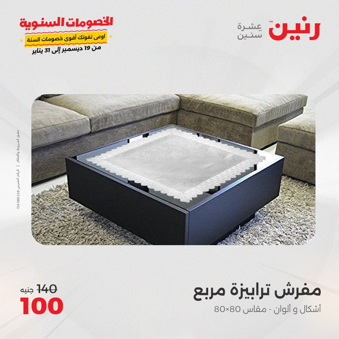 raneen offers from 14jan to 15jan 2025 عروض رنين من 14 يناير حتى 15 يناير 2025 صفحة رقم 22